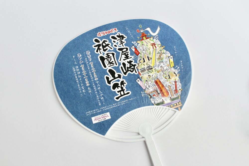 津屋崎祇園山笠復活50周年記念のうちわ