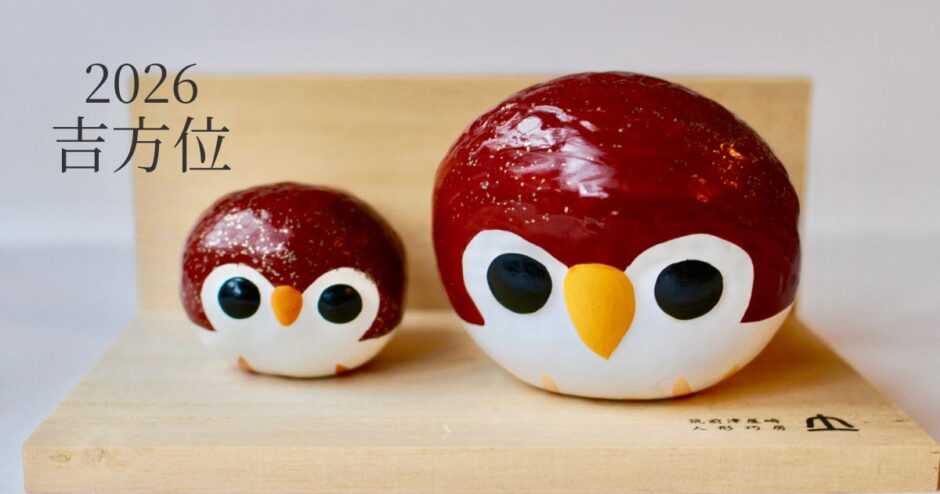 2026年の吉方位を紹介する津屋崎人形のモマ笛（縁起物）