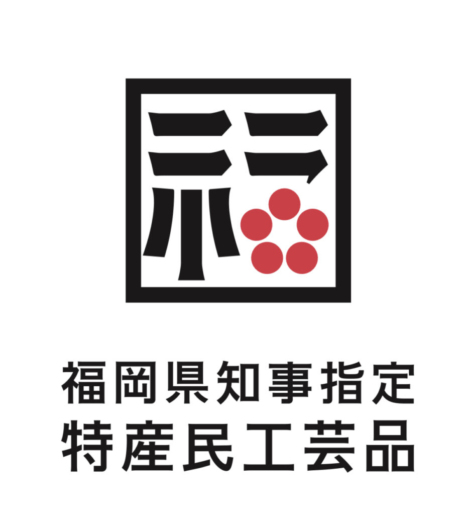 福岡県知事指定特産民工芸品にのみ使用が許されているロゴマーク